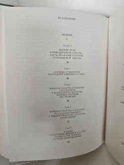 Голландская живопись XVII века и проблемы атрибуции картин