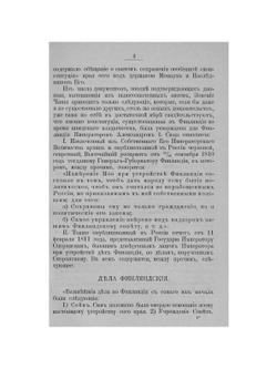 Юридическое положение Финляндии | М.М. Бородкин