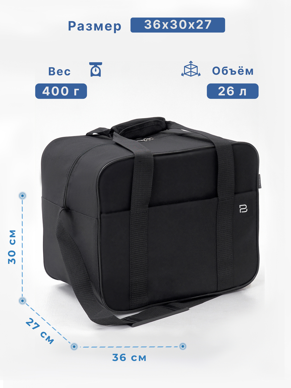 Сумка дорожная для ручной клади Pobedabags Стандарт плюс черная 36 x 30 x 27 см