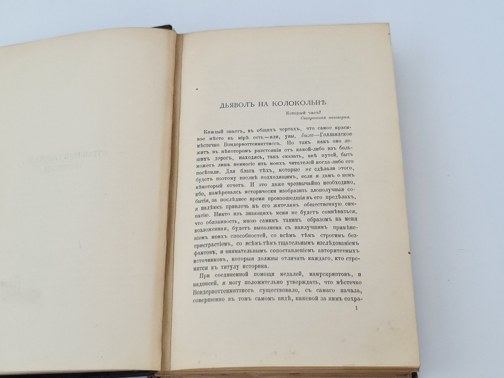"Собрание сочинений Эдгара По в пяти томах". Эдгар По. 1913г. - антикварное издание