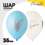 Шар латексный 35см У нас Мальчик (Ассорти)