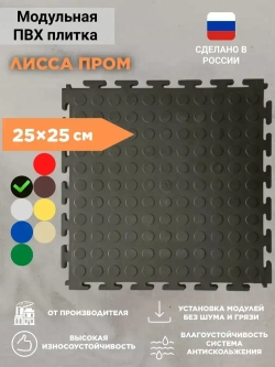 Плитка ПВХ Mini Prom 250*250мм, толщина 5мм, Т-образный замок