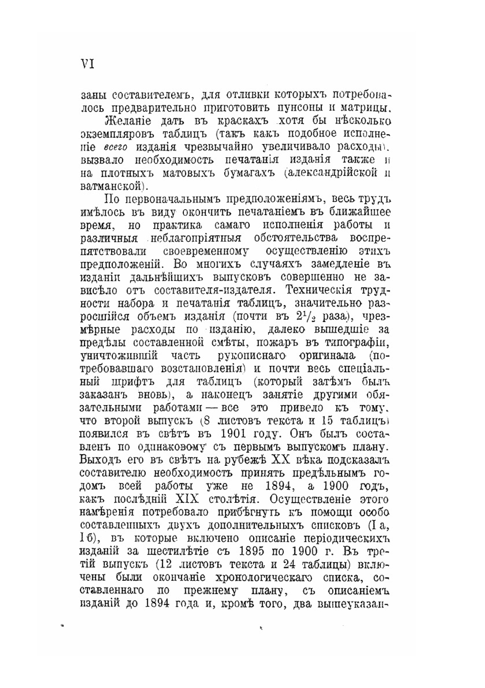 Библиография русской периодической печати 1703-1900 гг.. Часть 1 | Н.М. Лисовский