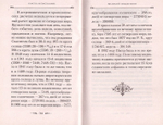 Пасха и пасхалия. О времени празднования Пасхи