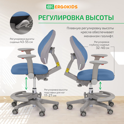 Стул для школьника Ergokids Mio c подлокотниками
