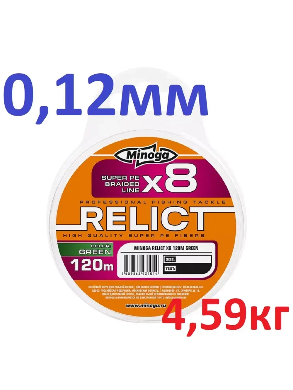 Шнур RELICT GREEN Х8, 120 m., d 0,12 mm