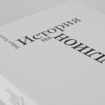 История на миллион долларов. Мастер-класс для сценаристов, писателей и не только. Роберт Макки