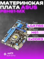 Материнская плата ASUS P8H61-MX