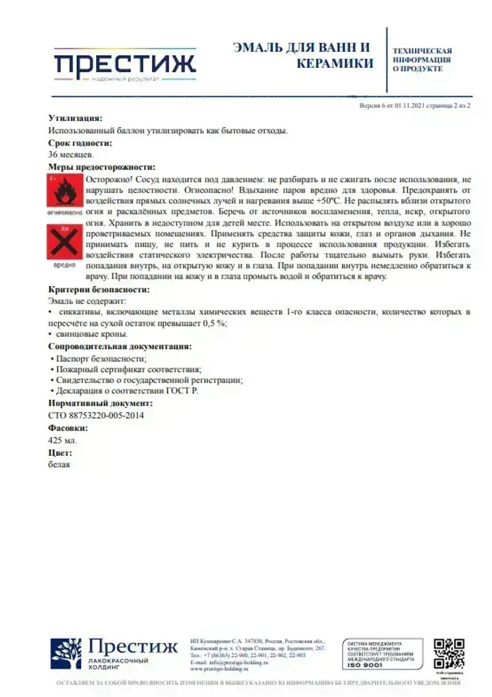 Эмаль для ванн и керамики ПРЕСТИЖ белая 425 мл