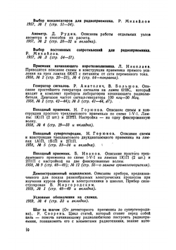 Путеводитель по журналу Радио за 1950-1959 гг. | С. Матлин