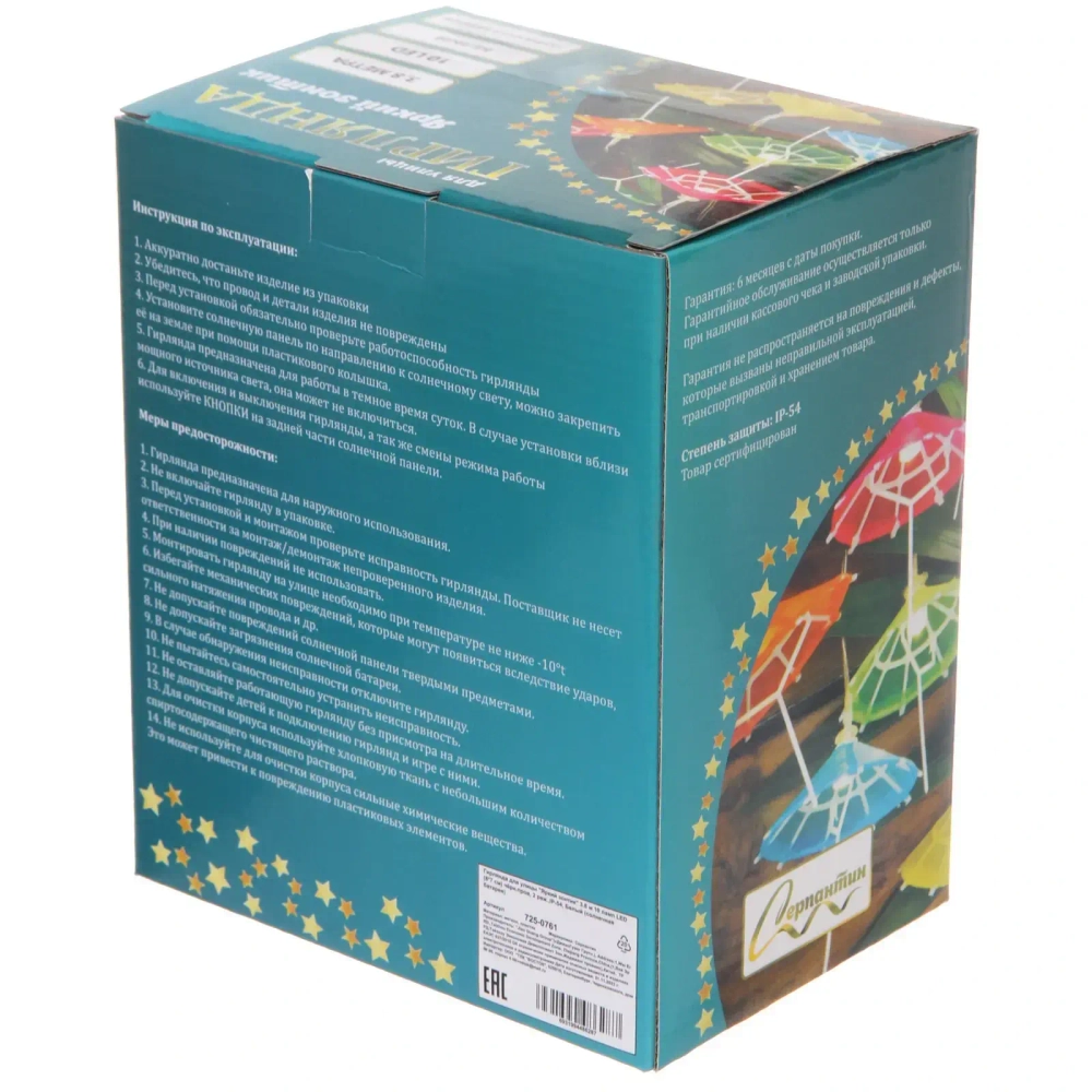 Гирлянда для улицы «Яркий зонтик» 3.8 м 10 ламп LED (8*7 см) чёрн.пров, 2 реж.,IP-54, Белый (солнечная батарея)