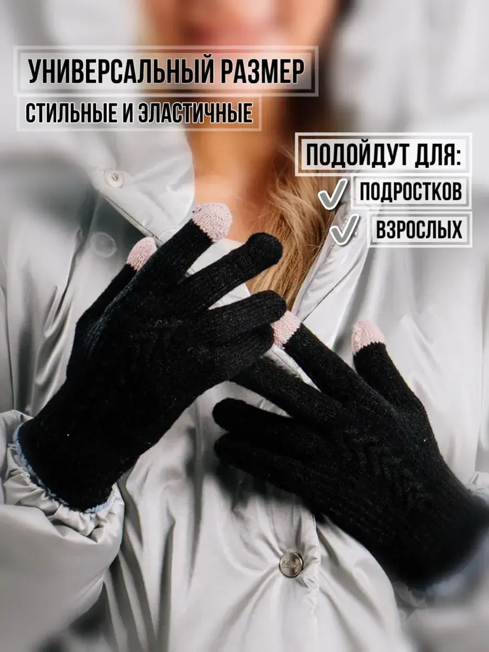 Перчатки теплые вязаные