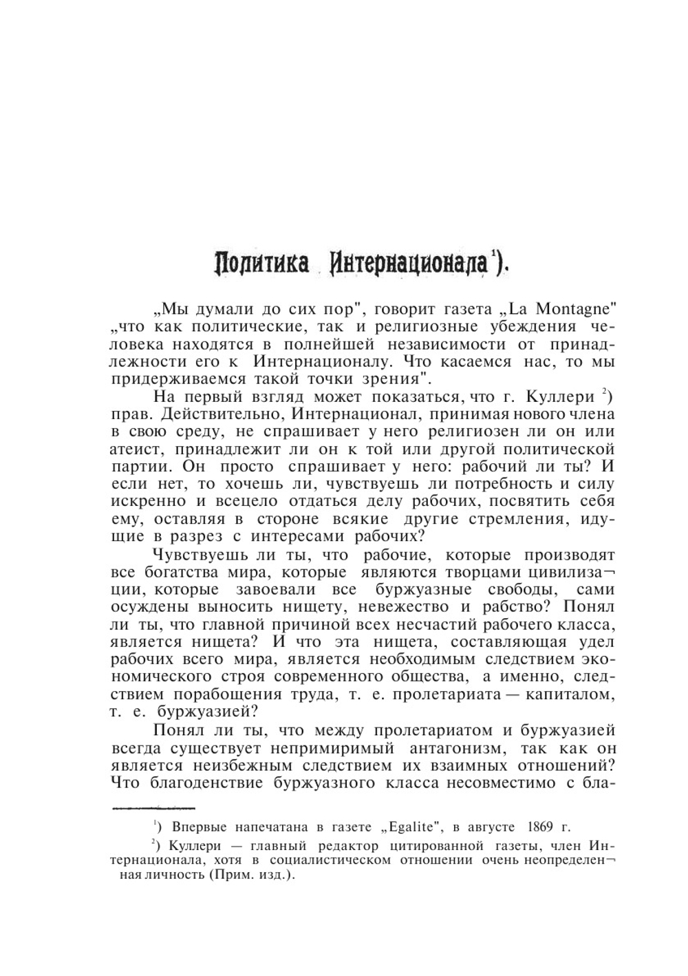 Избранные сочинения. Том 4 | М.А. Бакунин