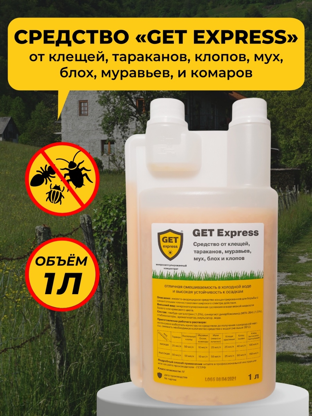Гет Экспресс от клещей и других насекомых 1 л на 25 соток