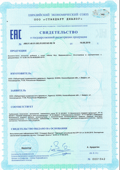 Свидетельство о государственной регистрации
