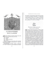 Краткий путеводитель по Апостолу и Апокалипсису (Благовест)