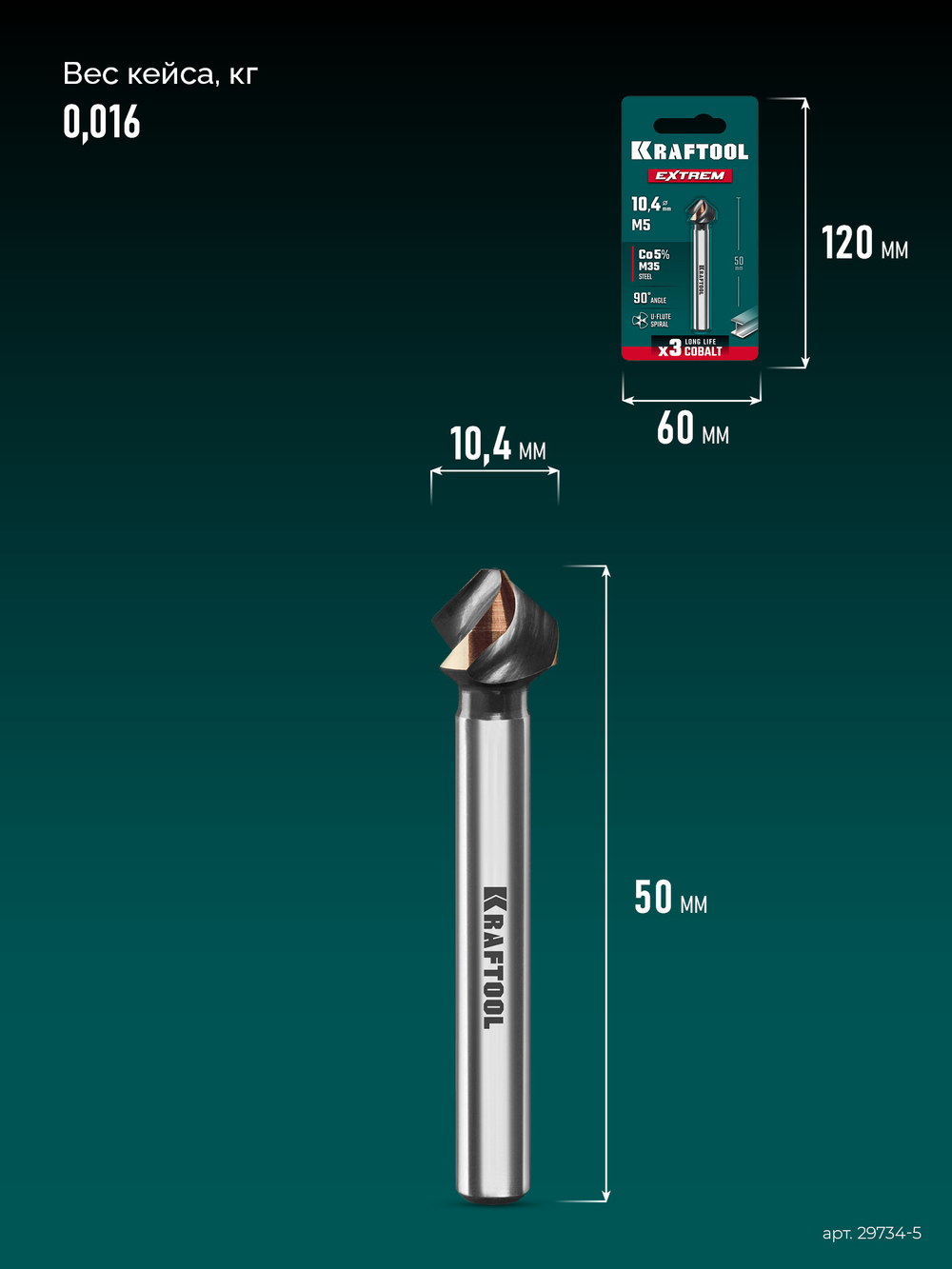 KRAFTOOL EXTREME Со5-А, d 10.4х6х50 мм, Z3, 90°, сталь M35, U-образная спираль, зенковка (29734-5)