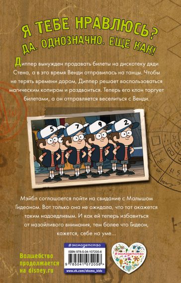 Беги, Диппер, беги!