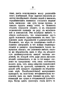 Социальная дифференциация | Зиммель Георг