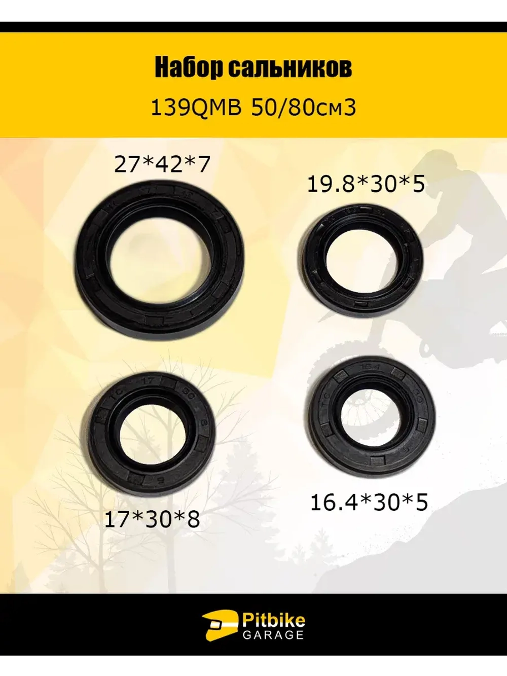Набор сальников 139QMB 50/80см3