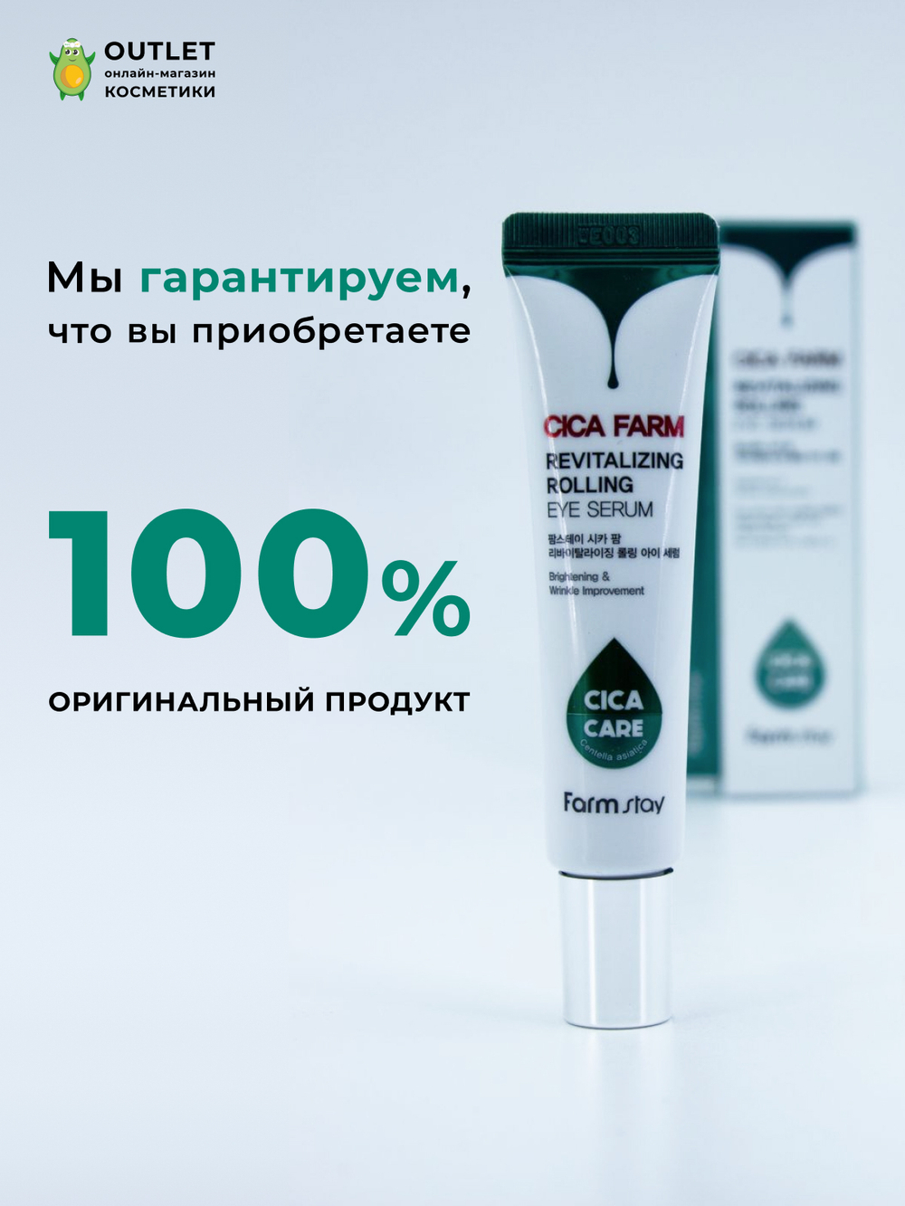 FARMSTAY - СЫВОРОТКА ДЛЯ ВЕК И ГЛАЗ CICA FARM REVITALIZING ROLLING EYE SERUM, 25 ML