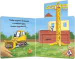 Вжух! Кто шумит на стройке?
