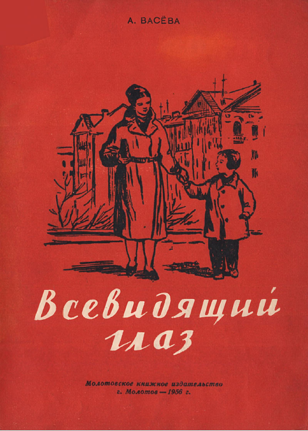 Всевидящий глаз | Васева Александра Михайловна