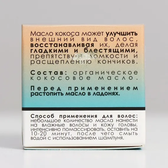 Кокосовое масло «Бизорюк», 28 мл