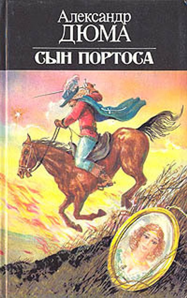 Три мушкетера