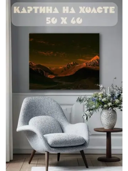 Картина на стену 40 X 50 Горный пейзаж