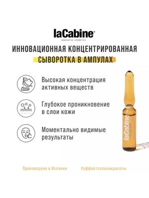 LA CABINE MULTIVITAMINES AMPOULES концентрированная сыворотка в ампулах с 11 витаминами 10х2мл