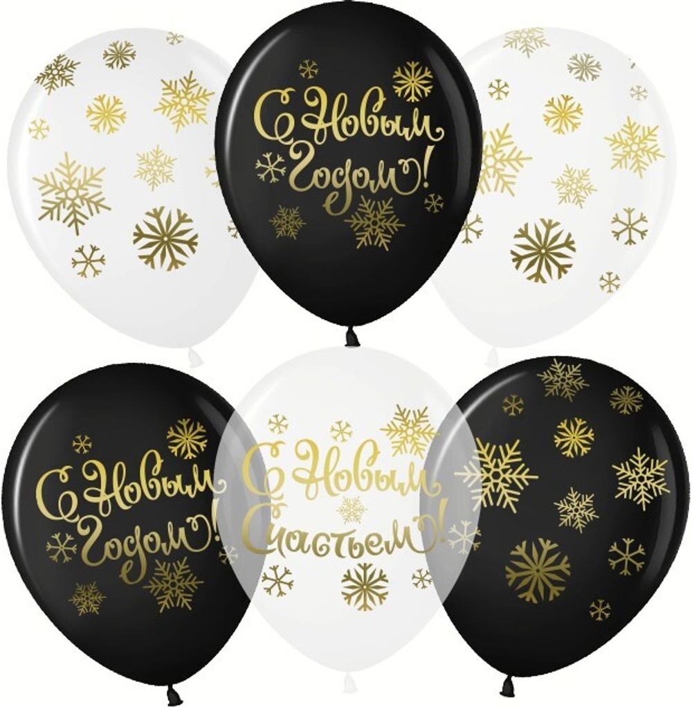 Шар (12''/30 см) С Новым Годом! (золотые снежинки), Ассорти, кристалл, 5 ст, 25 шт.