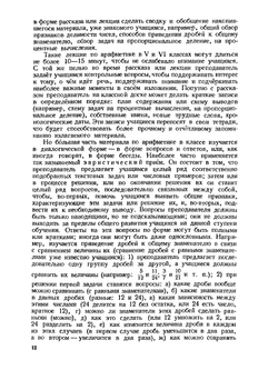 Методика преподавания арифметики. 2-е издание | В.Г. Чичигин