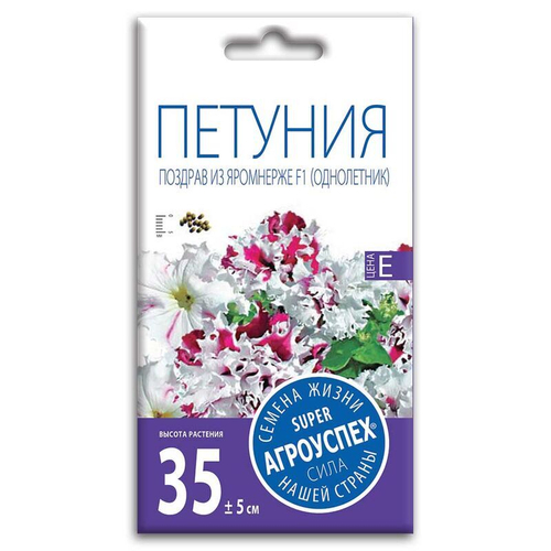 СЕМЕНА ПЕТУНИЯ ПОЗДРАВ ИЗ ЯРОМНЕРЖЕ F1 АГРОУСПЕХ