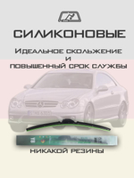 Щетки стеклоочистителя HUOYE Y8 550/550 мм на MercedesBenz CLKClass | Pin Lock
