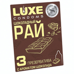 Презервативы Luxe конверт Шоколадный рай шоколад 18 см 3 шт