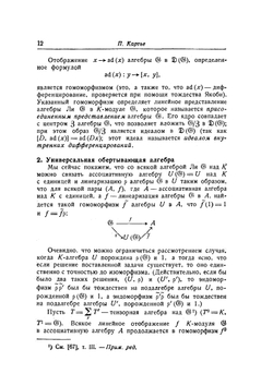Теория алгебр Ли. Топология групп Ли. Семинар "Софус Ли" | С.Г. Гиндикин