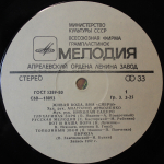 Сябры / Живая Вода (LP)