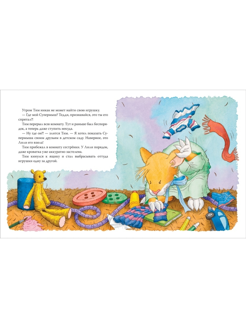 Казалис А.: Мышонок Тим не хочет убираться