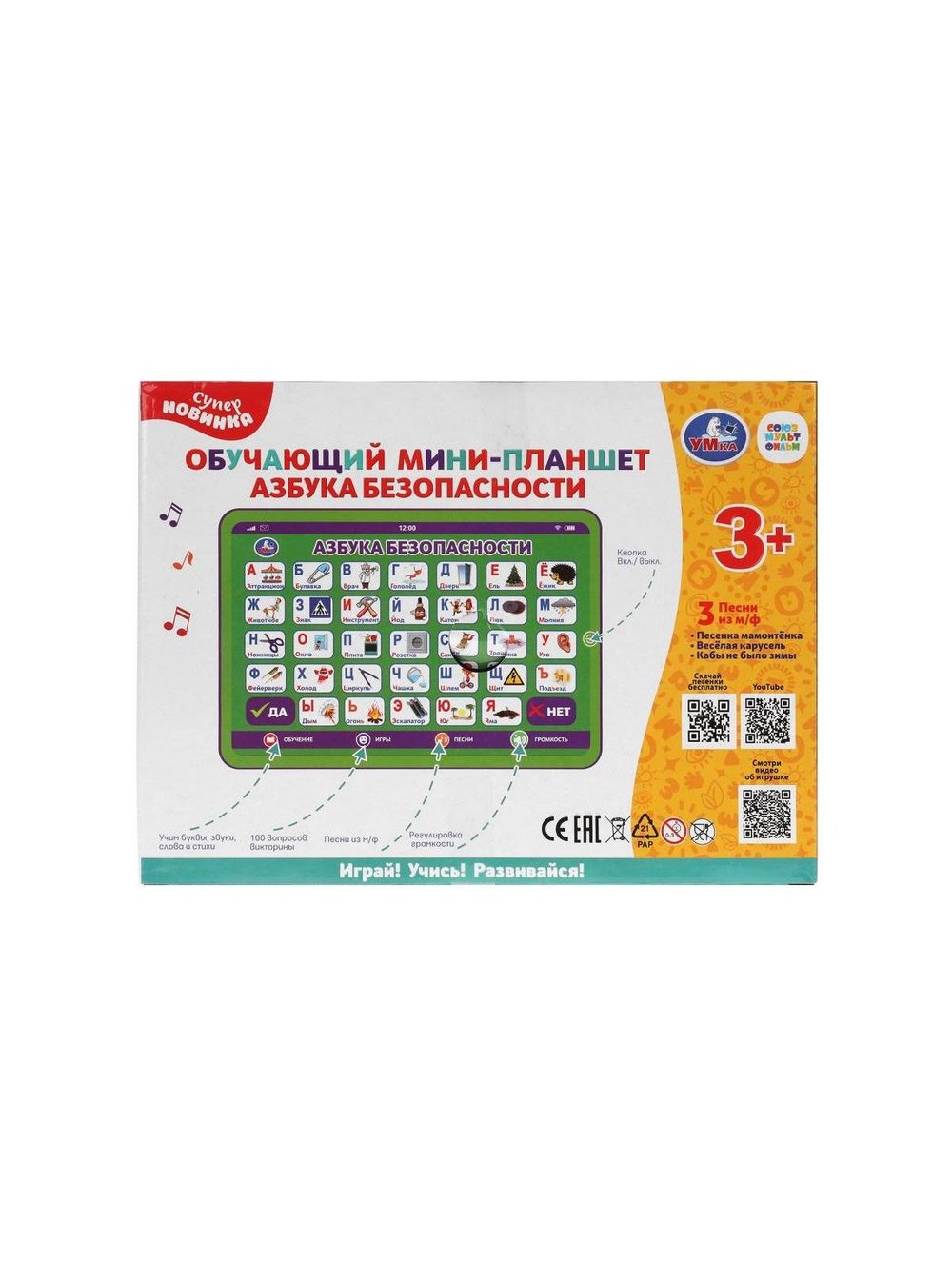 Обучающий планшет азбука безопасности 100 вопросов викторины