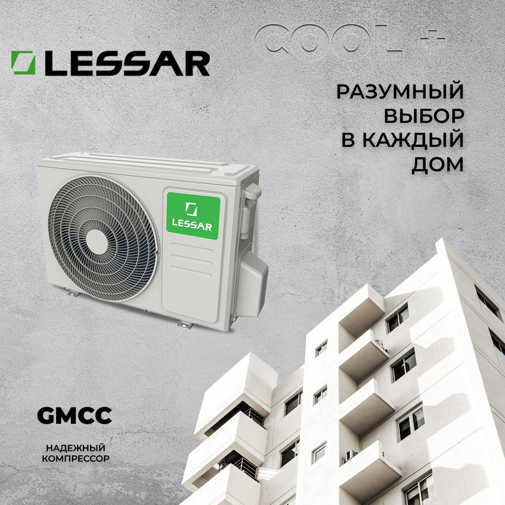 Сплит-система Lessar Cool+ LS-H36KPA2, для помещения до 100 кв.м.