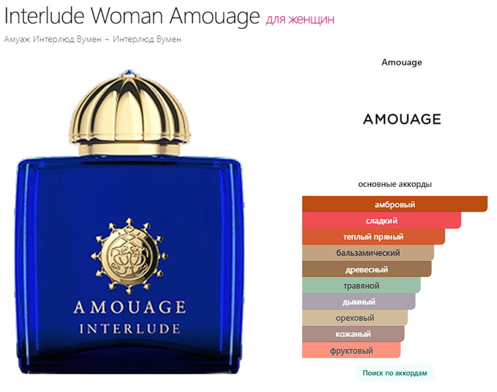 Interlude Woman Amouage 100ml (duty free парфюмерия)