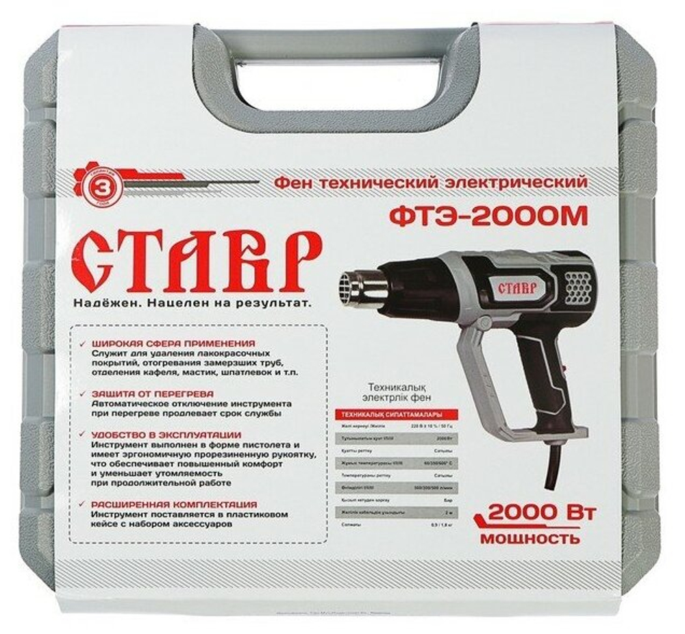 Строительный фен СТАВР ФТЭ-2000М Case, 2000 Вт серый