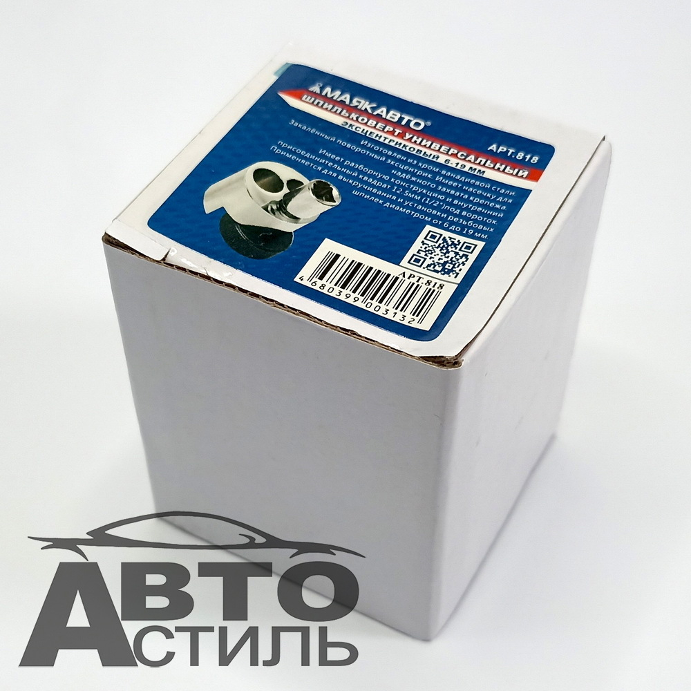 Шпильковёрт универсальный МАЯКАВТО™  818