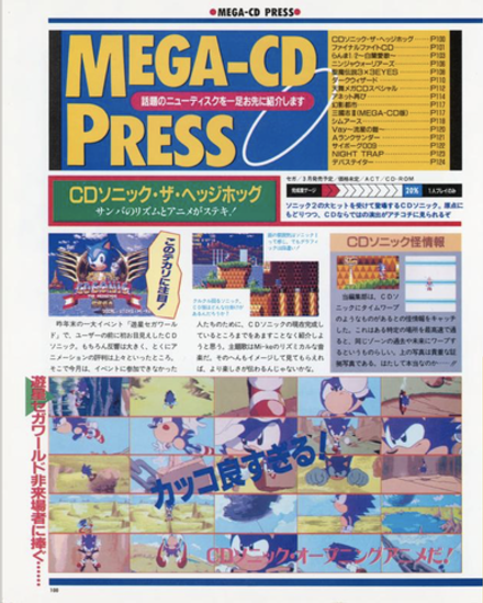 Журнал Beep! Megadrive Sonic the Hedgehog 1993 #2