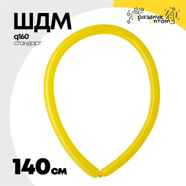 
          ШДМ Q160 140 см (Желтый)