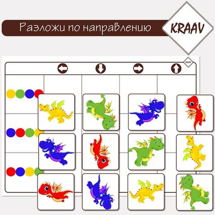 Развивающая игра на изучение направления и цветов "Динозавры"