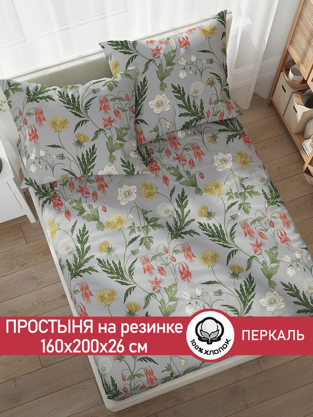 Простынь на резинке Сказка "Винтажный сад" 160х200 см перкаль