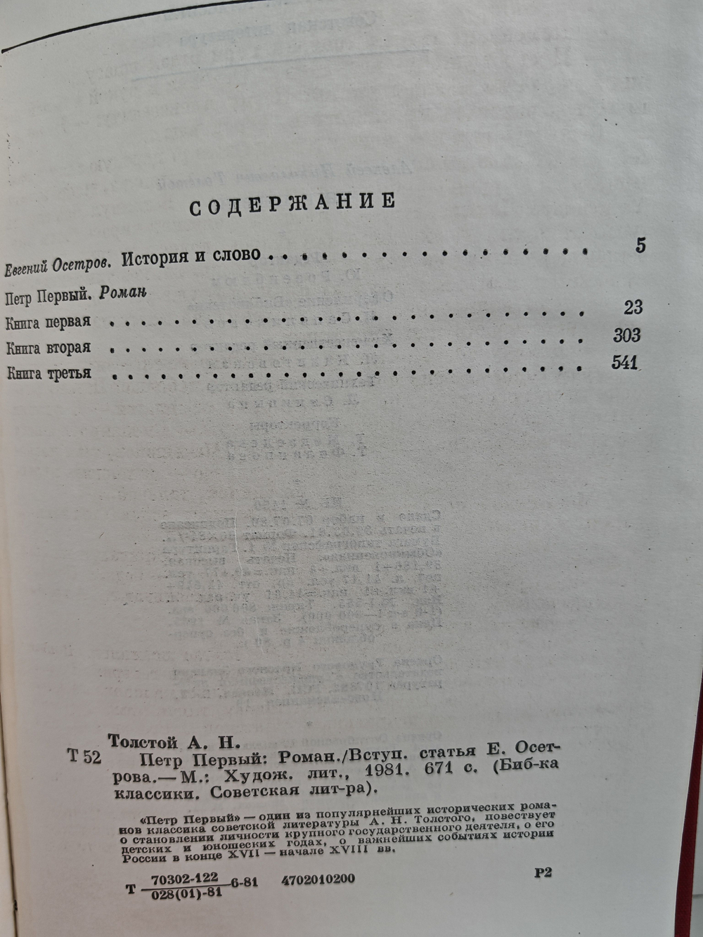 Петр Первый