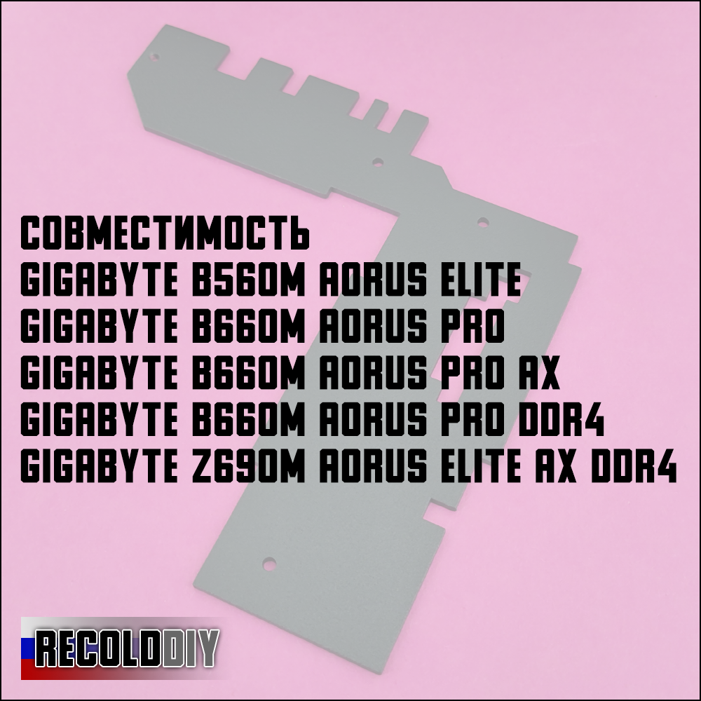 Радиатор VRM GIGABYTE B560M, B660M, Z690M AORUS ELITE, AORUS PRO